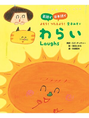 cover image of わらい
